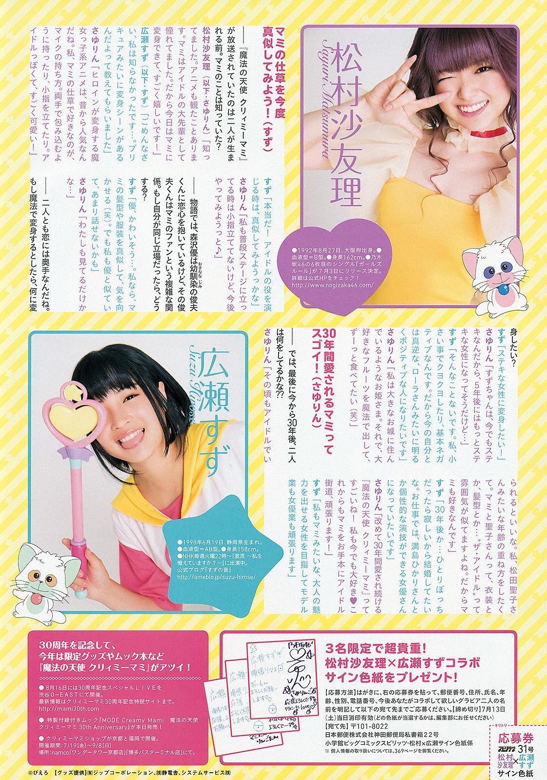 [Weekly Big Comic Spirits] 松村沙友理 広瀬すず 2013年No.31 写真杂志 第1頁 No.f3e8ce