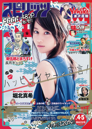 [Weekly Big Comic Spirits] Horikita Maki 2014 Nr. 04-05 Fotomagazin
