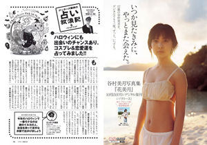 Jurina Matsui AKB48 Yuka Ogura Rinka Kumada Rina Aizawa Sayaka Yamamoto [Playboy semanal] 2018 No.44 Fotografia