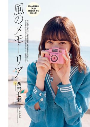 Kyoko Fukada Nanase Nishino [Playboy hebdomadaire] 2016 No.42 Photographie