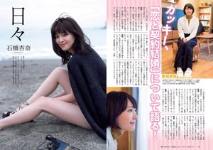 Fumika Baba Fumina Suzuki Ai Matsumoto Chisaki Miki Shinobu Horie Yui Aragaki Anna Ishibashi Sayumi Makino [Weekly Playboy] 2016 No. 51 Foto