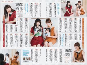 [Young Magazine] Nogizaka46 2017 n ° 22 Photographie