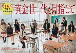 [Young Magazine] Nogizaka46 2017 N ° 02-03 Photographie