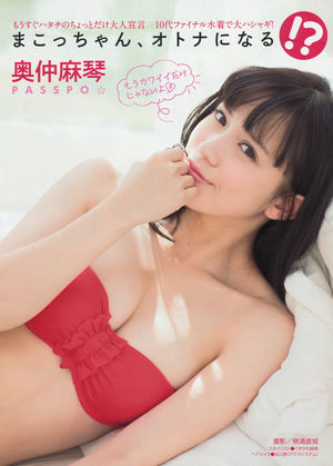[Junges Magazin] Makoto Okunaka Hinako Sano Ayumi Hamasaki 2013 Nr. 50 Foto Makoto