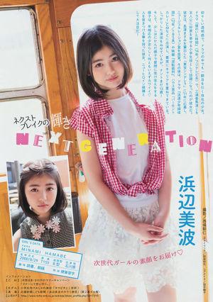 [Revista joven] Yurina Yanagi Minami Hamabe Yuka Ueno 2014 No 24 Foto