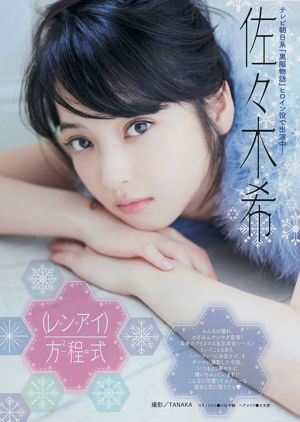 [Revista joven] Nozomi Sasaki 2015 No.02-03 Revista fotográfica