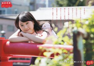 Rena Matsui Toda Yui Hikaitoru Lee Honyama Na Mi [Binatang Muda] Majalah Foto No.19 2013