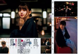 Asuka Saito Mirai Saito [Saut hebdomadaire des jeunes] 2018 No.15 Photographie