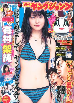 Касуми Аримура Рихо Такада [Weekly Young Jump] 2011 №01 Photo Magazine