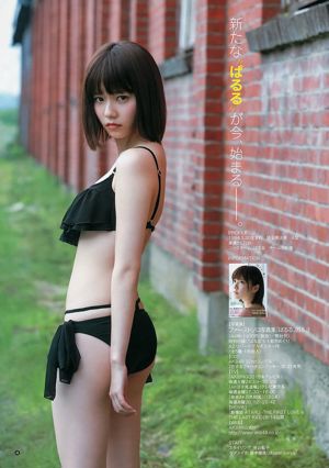 Arimura Kasumi Shimazaki Haruka [Wekelijkse Young Jump] 2013 No.34 Photo Magazine