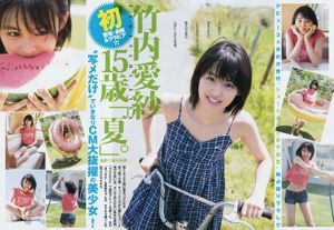 타케우치 사랑 마쓰시타 玲緒菜 [Weekly Young Jump] 2017 년 No.31 사진 杂志