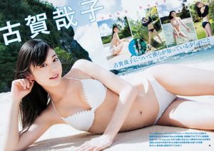 Yoshiko Koga Riochon [Weekly Young Jump] Magazine photo n ° 26 en 2018