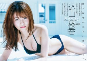 Sashihara Rino, Inoue Yuriye, Goyama Haruka [Weekly Young Jump] 2016 nr. 29 Photo Magazine