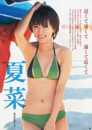 Sommer Naa Kimoto Misaki [Wöchentlicher Jungsprung] 2013 Nr. 41 Fotomagazin