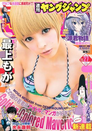 Moga Mogami is Aoi Wakana [Weekly Young Jump] 2014 No.27 照片