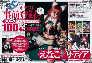 Enako Morita Wakana [Weekly Young Jump] Tạp chí ảnh số 52 năm 2017