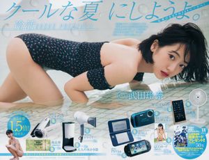 Rena Takeda Honoka Nishimura [Wekelijkse Young Jump] 2018 No.36-37 Photo Magazine
