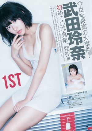 Rena Takeda, Moe Saki Goto [Weekly Young Jump] Magazyn fotograficzny nr 18 z 2016 r