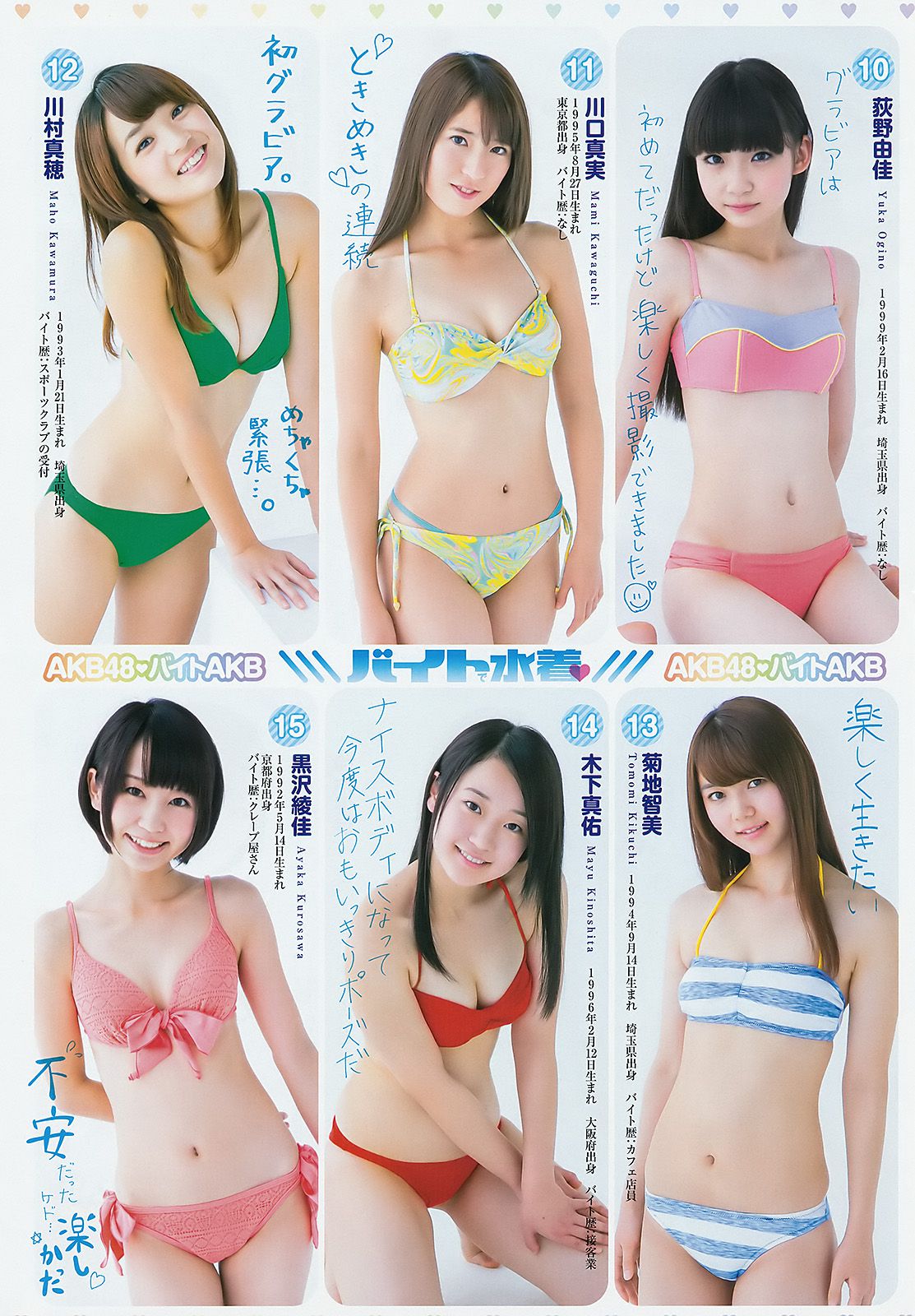 Mayu Oseda Marie Iitoyo Byte AKB [Weekly Young Jump] 2015 nr 03 Photo Magazine Strona 14 No.22d47b