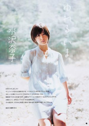 Sakaki Nozomi AKB48 Mizusawa Nako [Weekly Young Jump] 2011 No.25 Majalah Foto