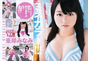 Minami Minegishi YJ7 [Weekly Young Jump] 2011 Magazine photo n ° 28