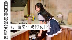 [My Silk Czy myślisz] MX004 Meixi Kitchen Magic Transformation 4