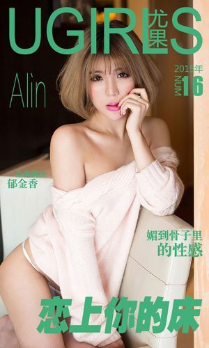 Ling Zixin Alin "Tombez dans votre lit" [Love Ugirls] No.016