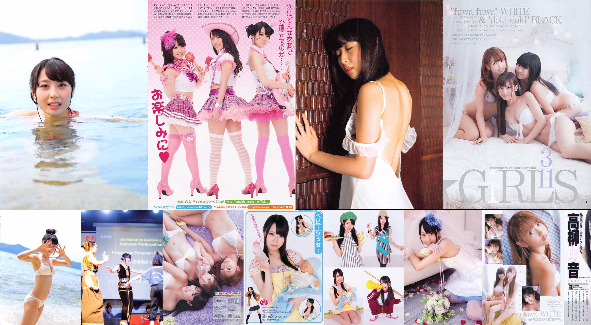 SUPER☆GiRLS Takayanagi Akane (SKE48) [Weekly Young Jump] 2012 No.27 Photo Magazine No.68e41a Page 1