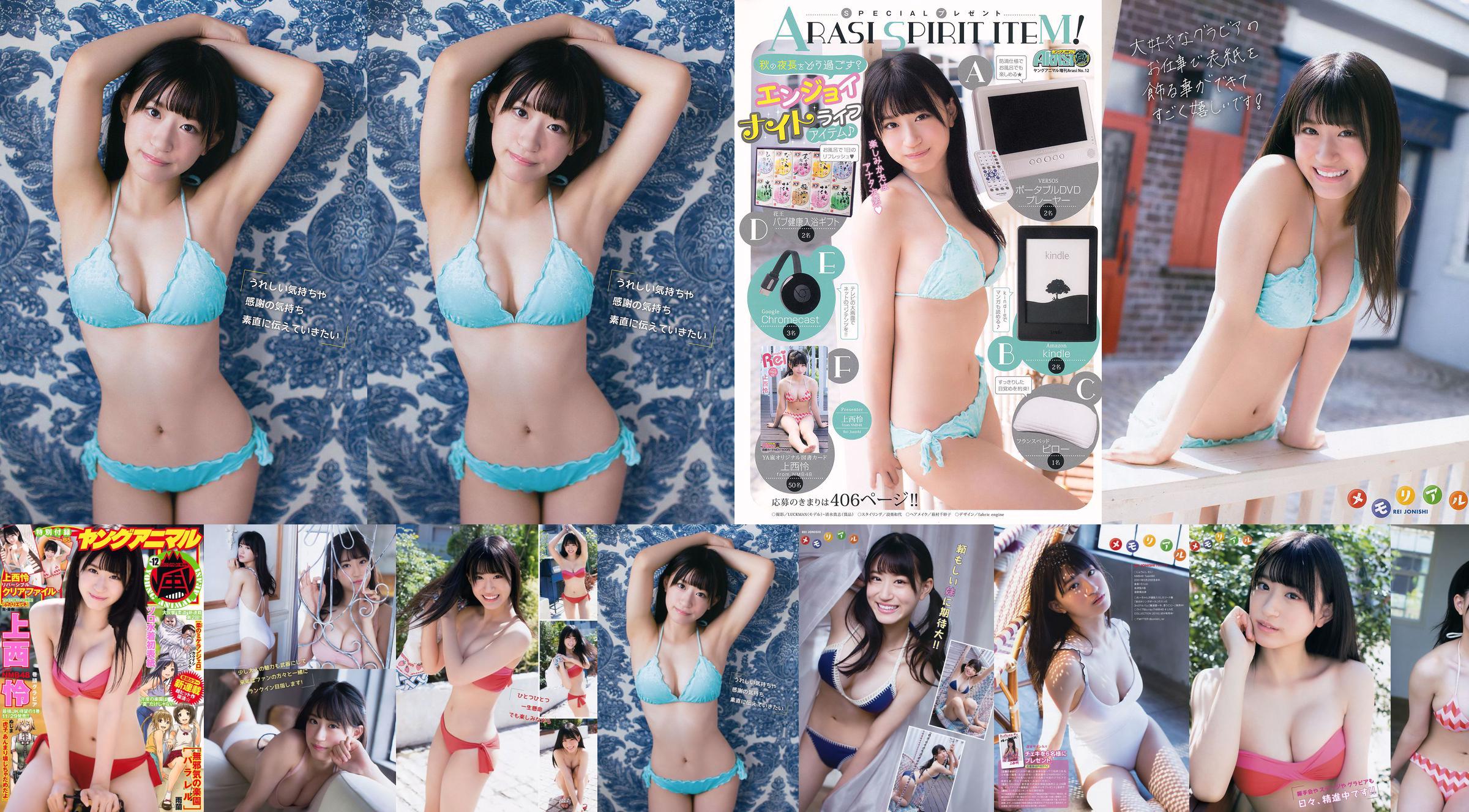 Rei Jonishi [Young Animal Arashi] Arashi Special Issue 2017 nr 12 Photo Magazine No.1fd2c6 Strona 3