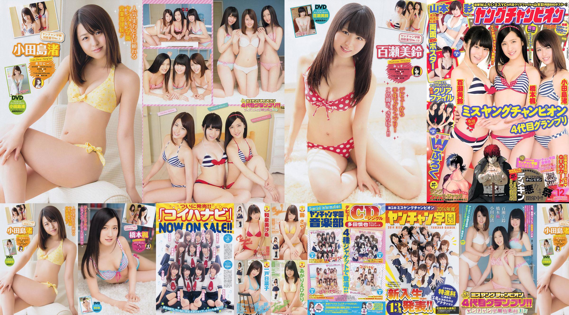 [Junger Champion] Nagisa Odajima Kaede Hashimoto Misuzu Momose 2014 Nr. 12 Foto No.125dd1 Seite 2