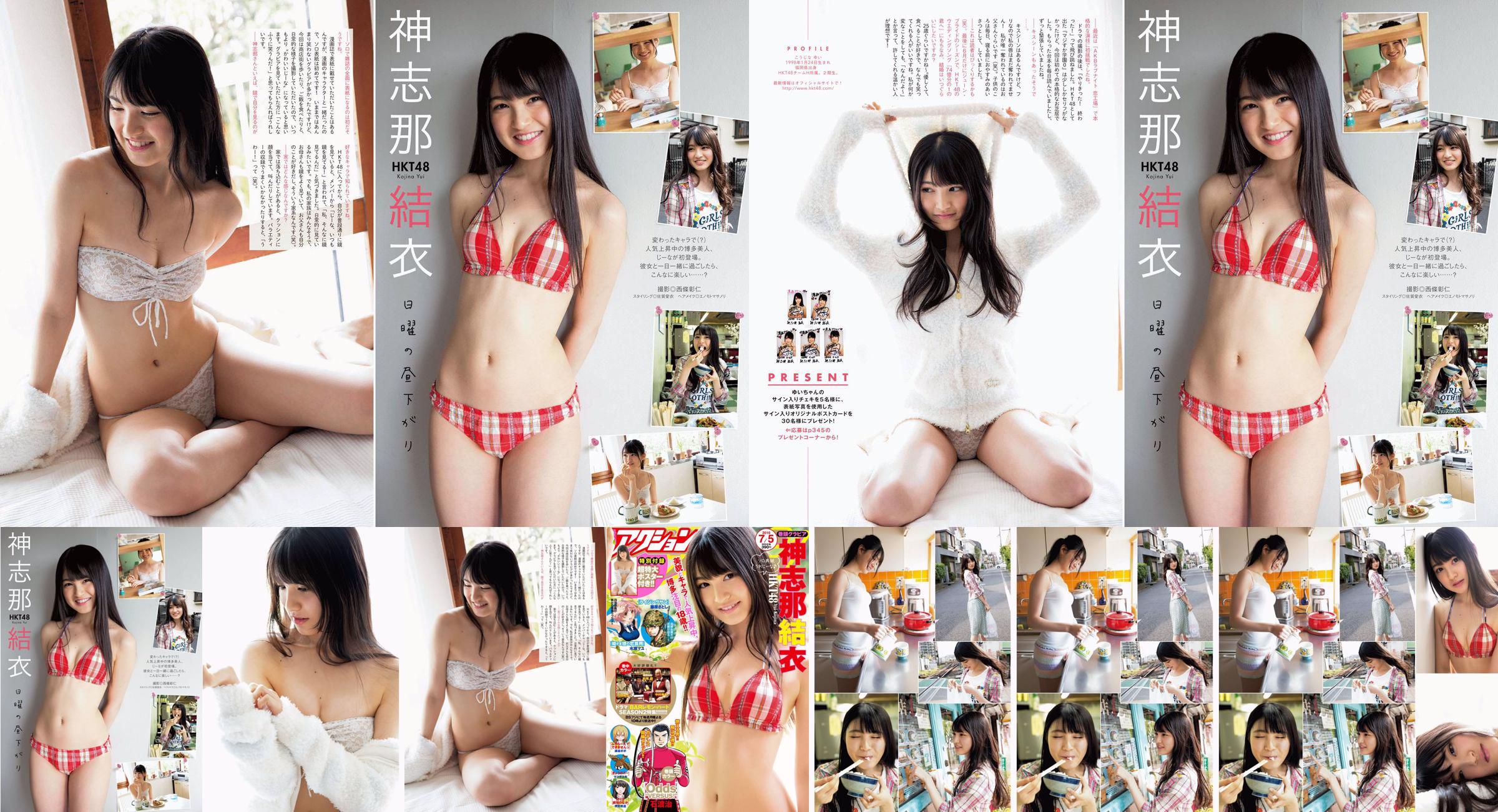[Manga Action] Shinshina Yui 2016 No.13 Photo Magazine No.7fb2cf Pagina 1