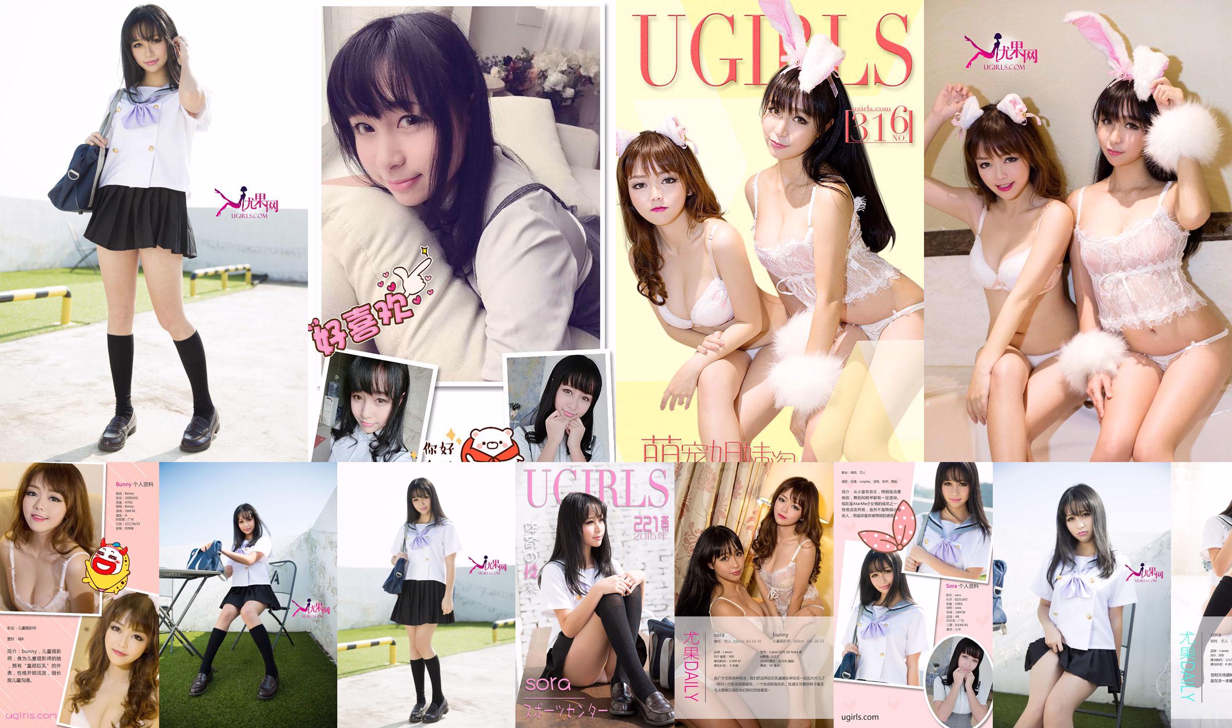 Sora & Bunny "Cute Pet Sisters Amoy" [爱 优 物 Ugirls] No.316 No.586498 Página 1