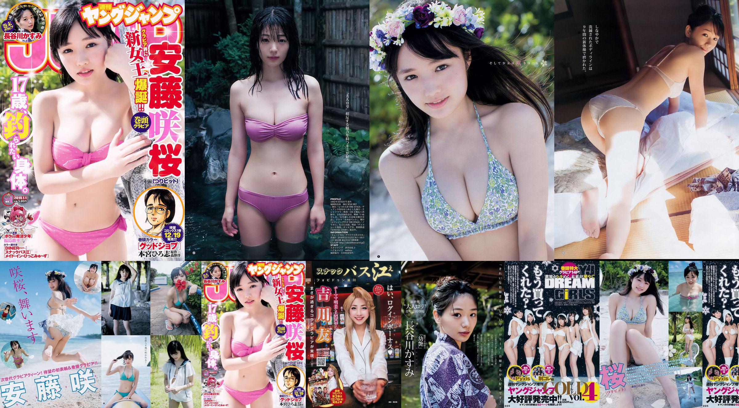 Sakura Ando Kasumi Hasegawa [Weekly Young Jump] 2019 No.01 Photo Magazine No.a27a4d หน้า 1