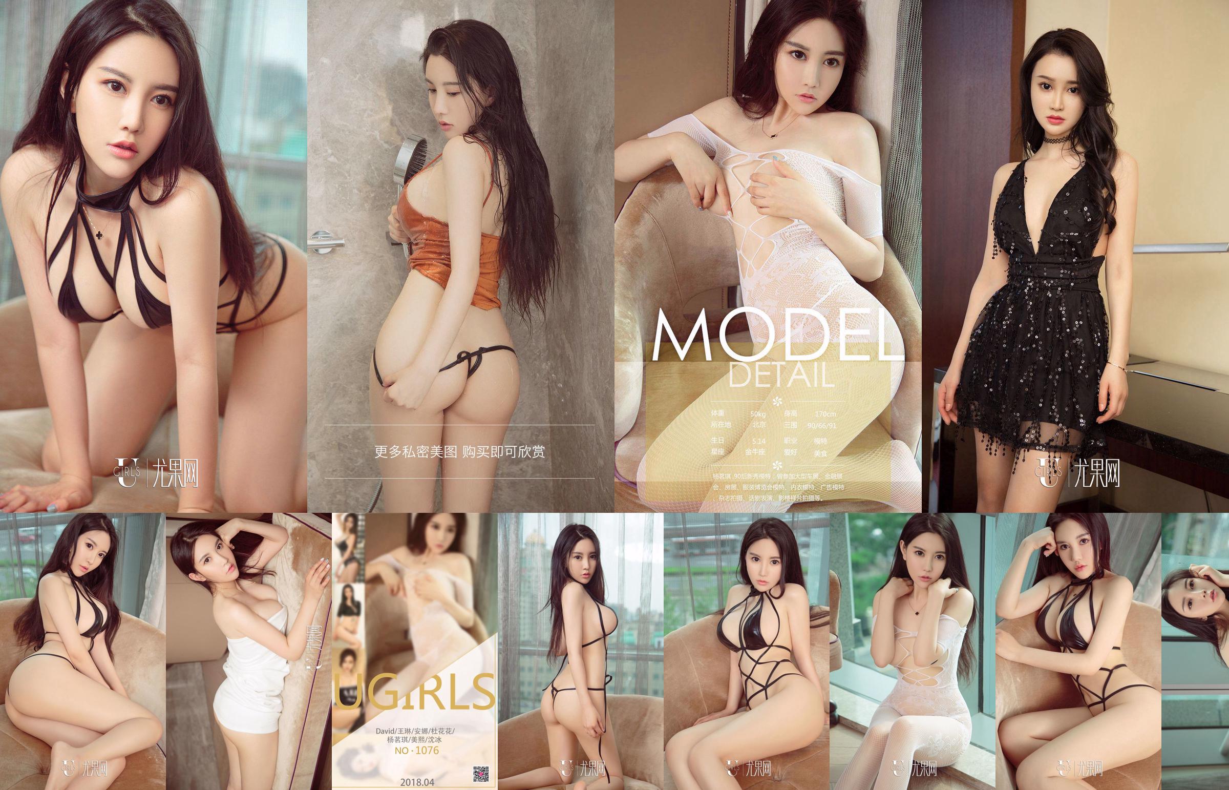Yang Mingqi "Excessive Sexy" [Youguoquan Loves Stunners] No. 1056 No.65ddd5 Halaman 1