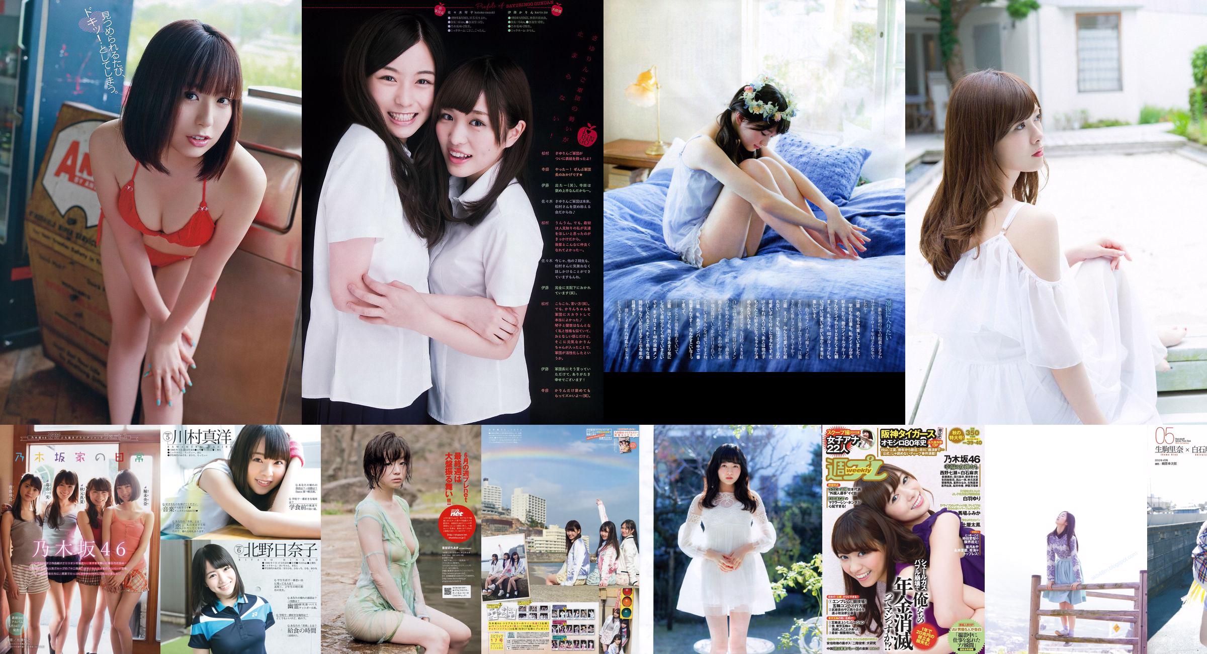 Nogizaka46 Rina Koike Mari Yamachi Mai Demizu Yuka Eda Misaki Soejima [Weekly Playboy] 2013 No.27 Photo Mori No.9fdbe5 Trang 2