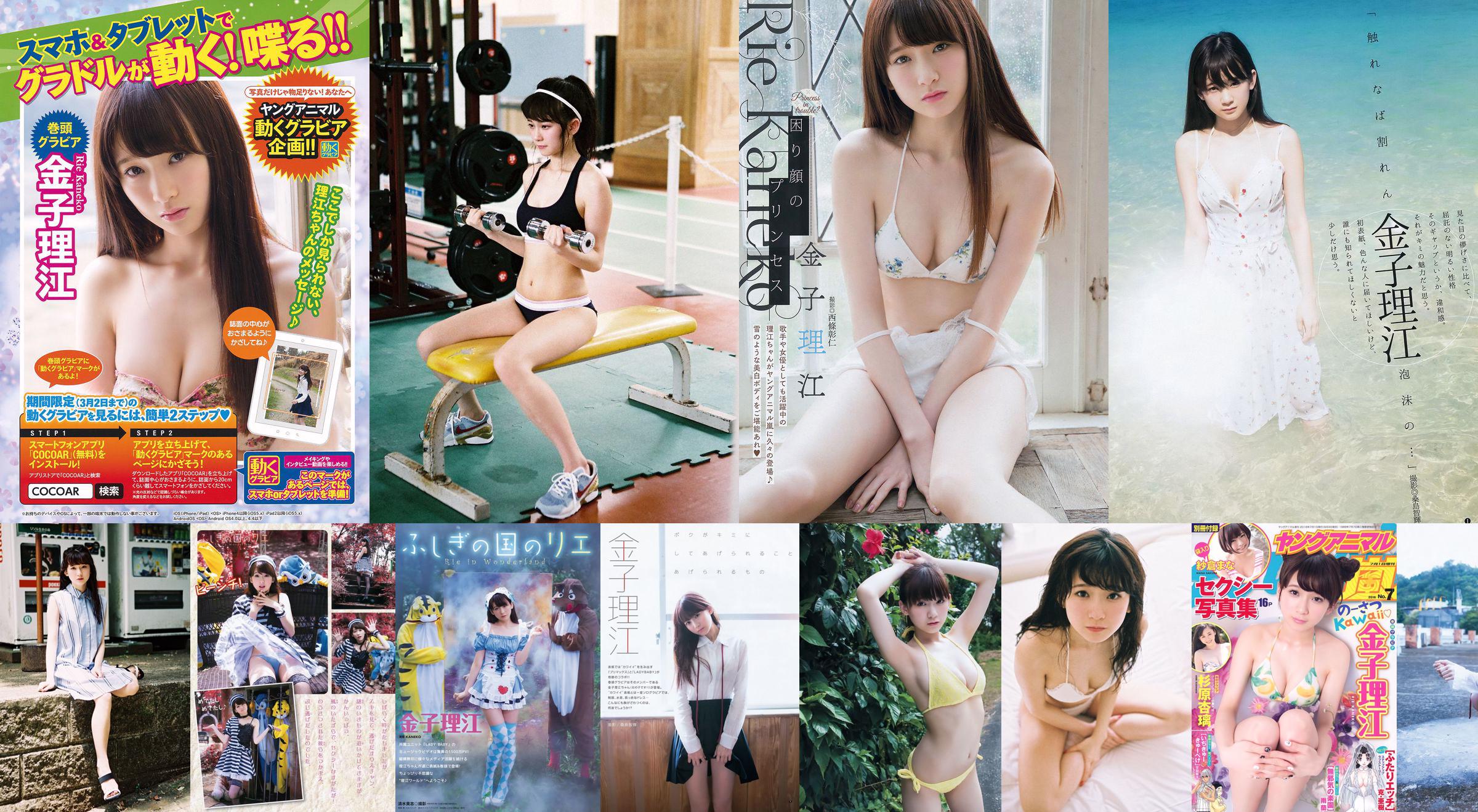 Rie Kaneko, Anri Sugihara, Sakura まな [Young Animal Arashi Special Issue] No.07 2016 Photo Magazine No.473e52 หน้า 4