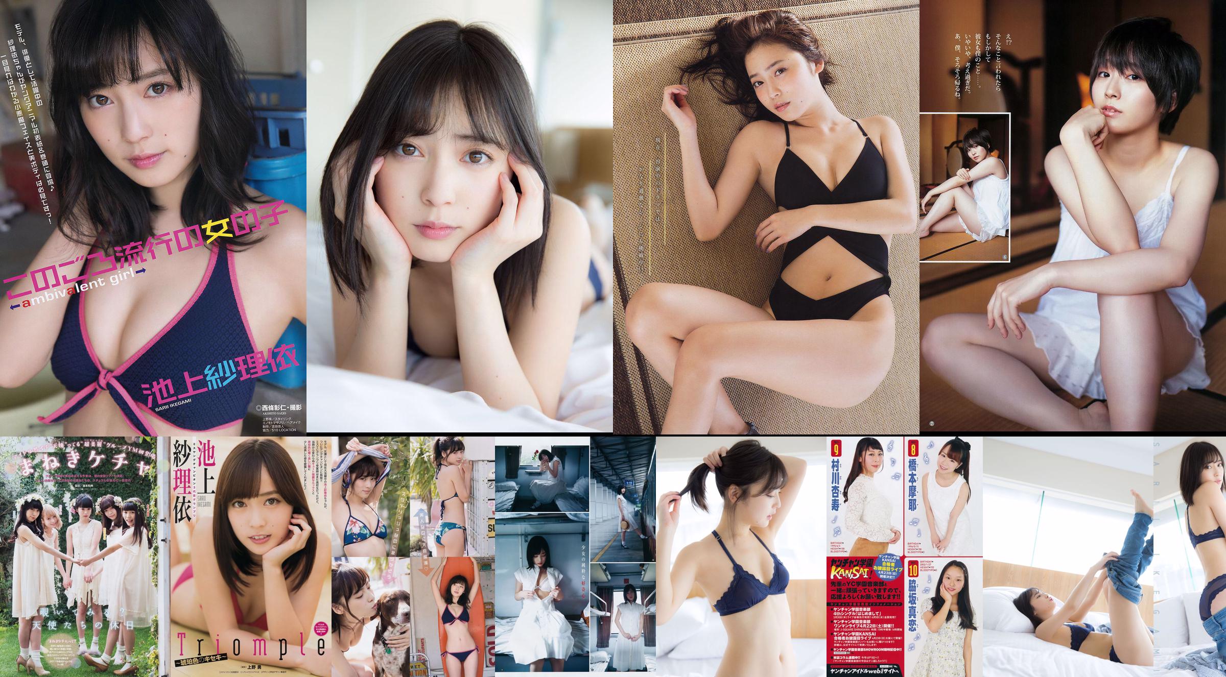 Sarii Ikegami << 360 ° omnidirectionele mol mooi meisje >> No.dcb904 Pagina 1