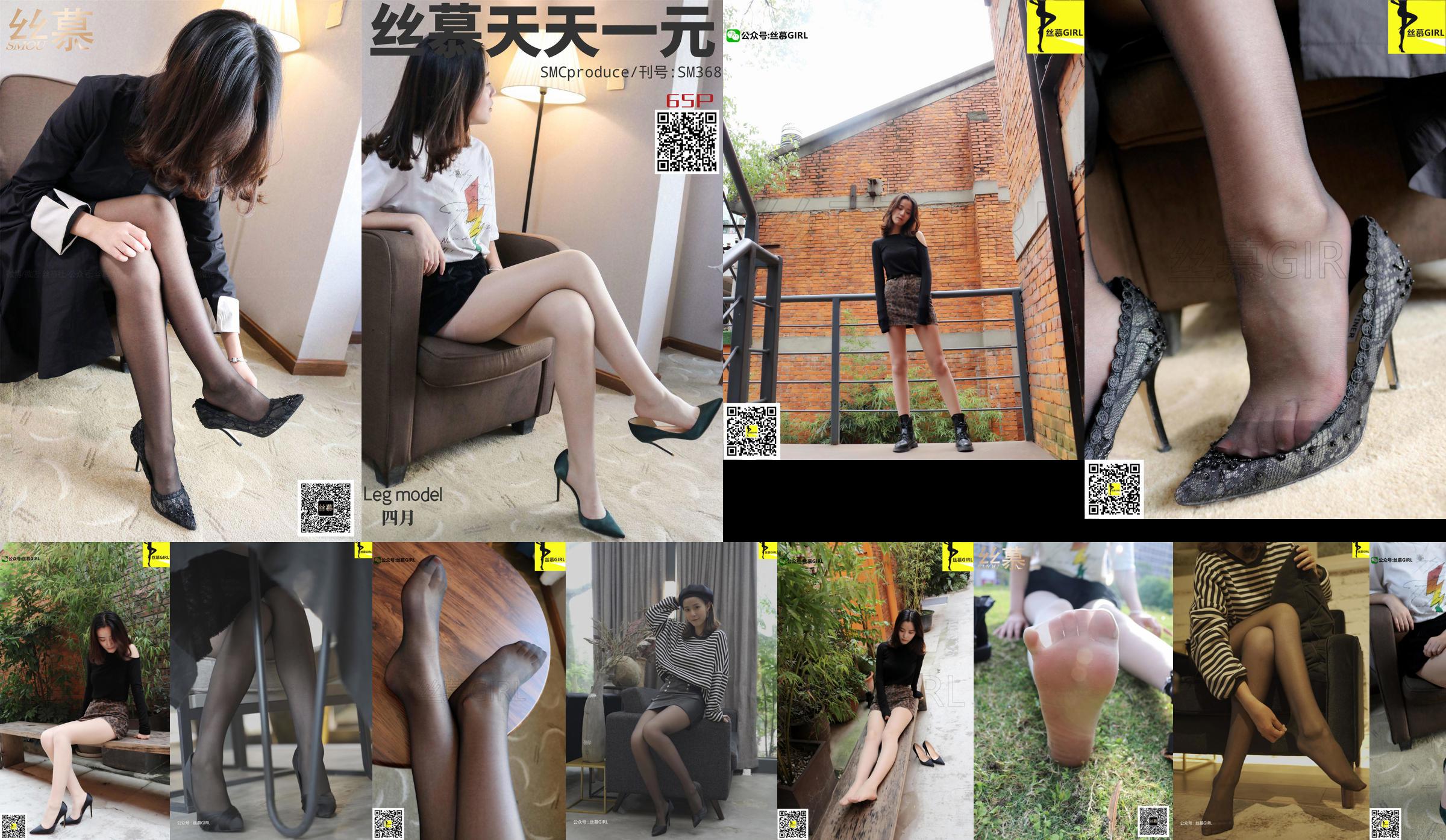 [Simu] SM368 Every Day One Yuan April "Double Silk Review" No.e8dce0 Página 4