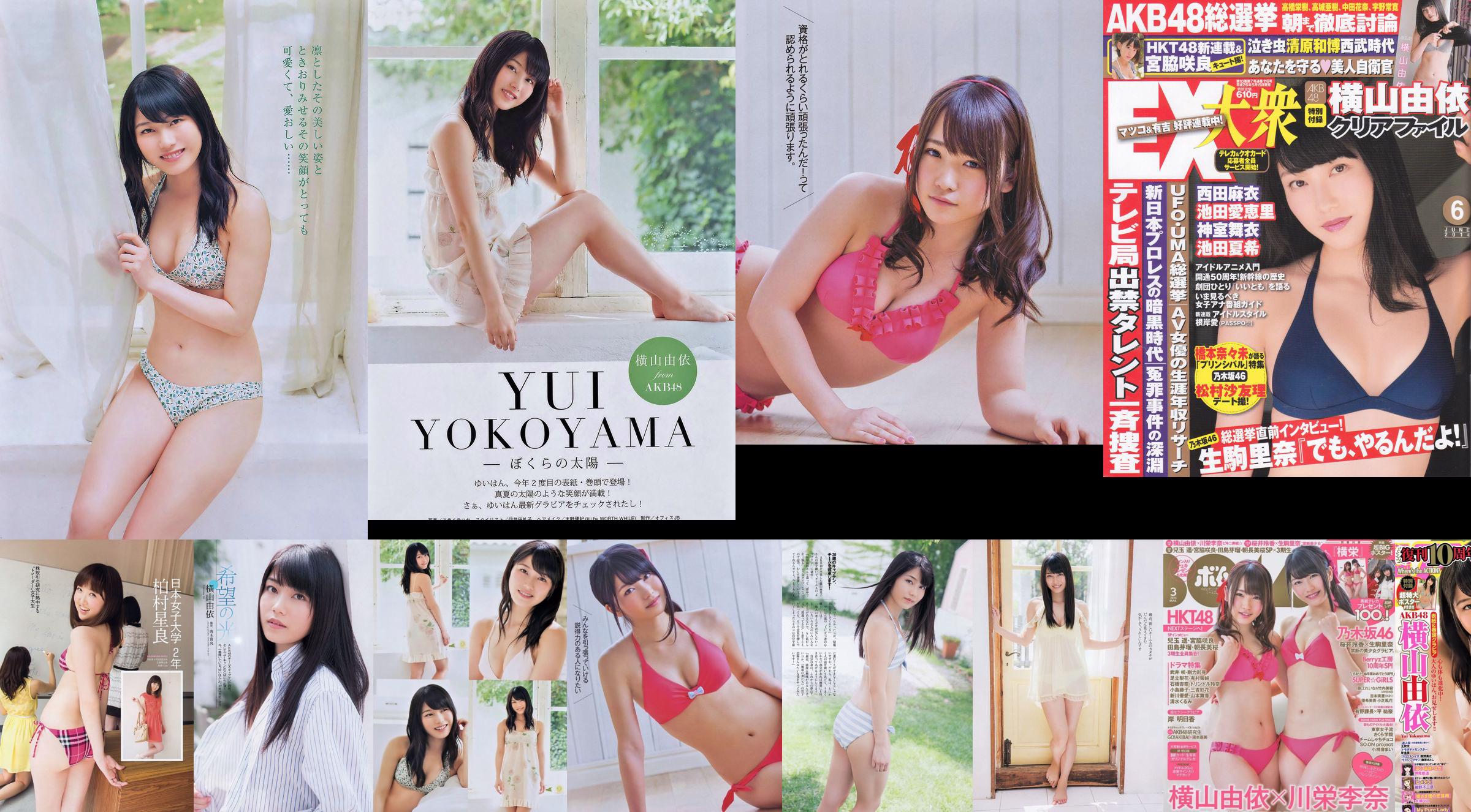 [EX Taishu] Yokoyama Yui, Miyawaki Sakura, Matsumura Sa Yuri 2014 Nr. 06 Fotomagazin No.ec6f4a Seite 1