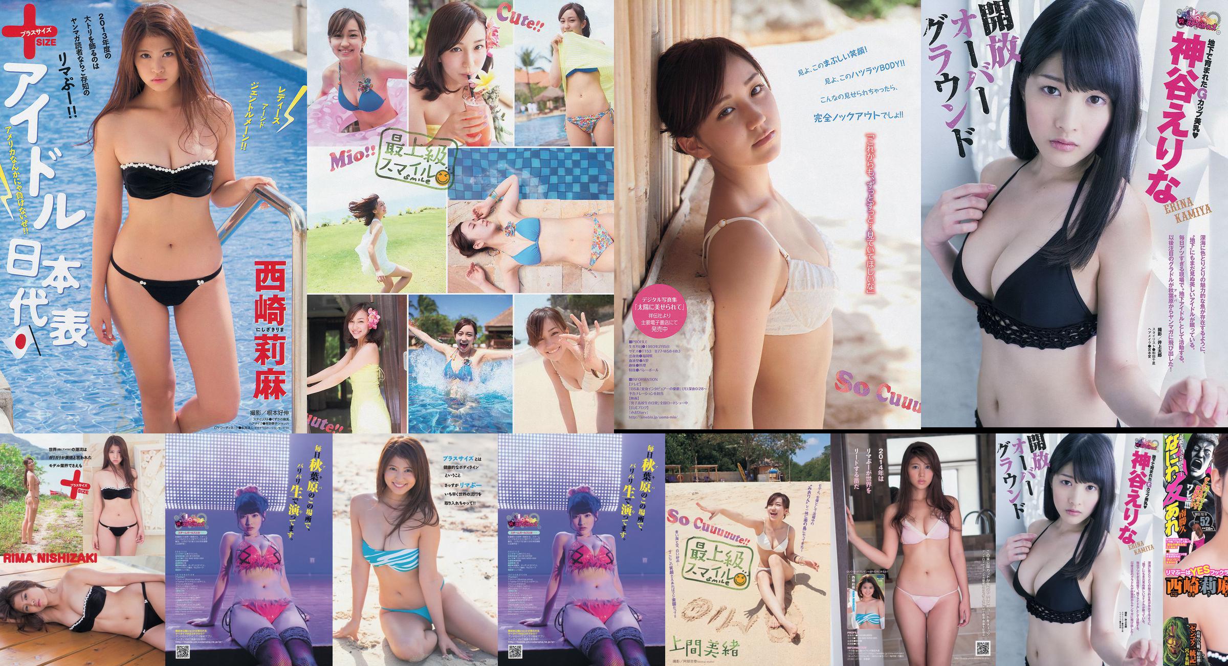 [Junge Zeitschrift] Rima Nishizaki Mio Uema Erina Kamiya 2013 Nr. 52 Foto Moshi No.0fb822 Seite 3