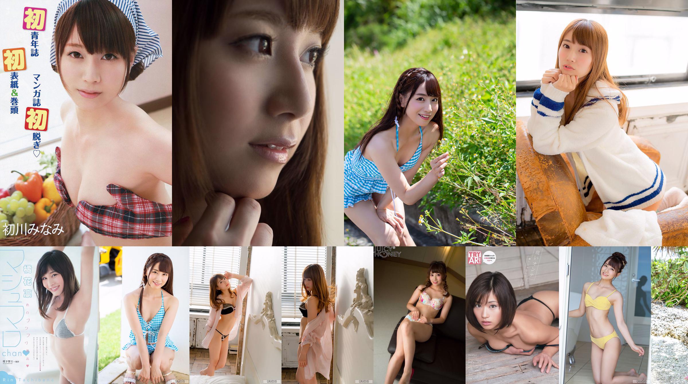 Minami Hatsukawa << Damesachtig, schattig meisje!  No.9b0176 Pagina 1