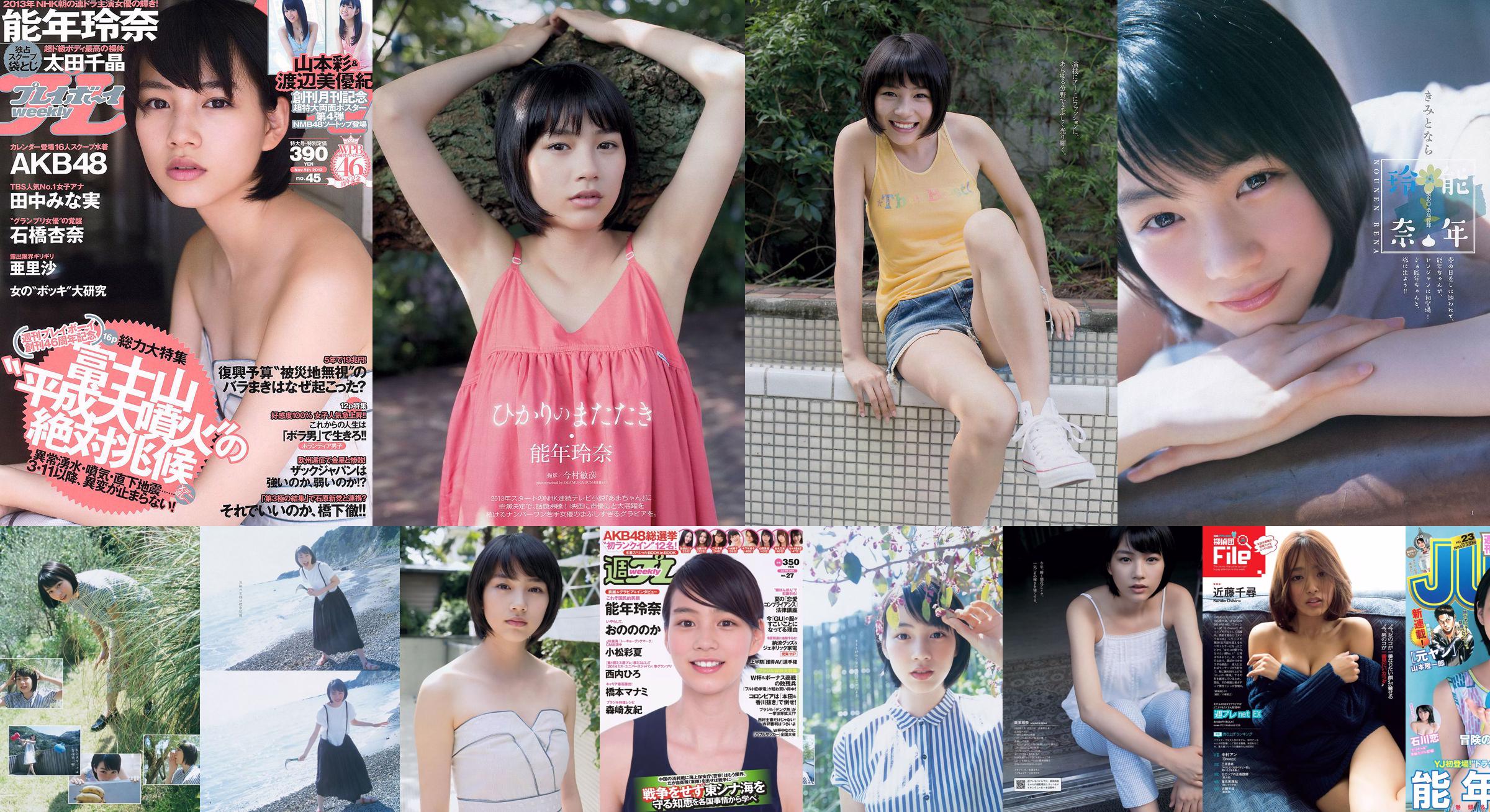 Rena Nonen Kazusa Okuyama & Haruka Fujikawa Ren Ishikawa [Weekly Young Jump] 2015 No.23 Photo Magazine No.79efe6 Page 2