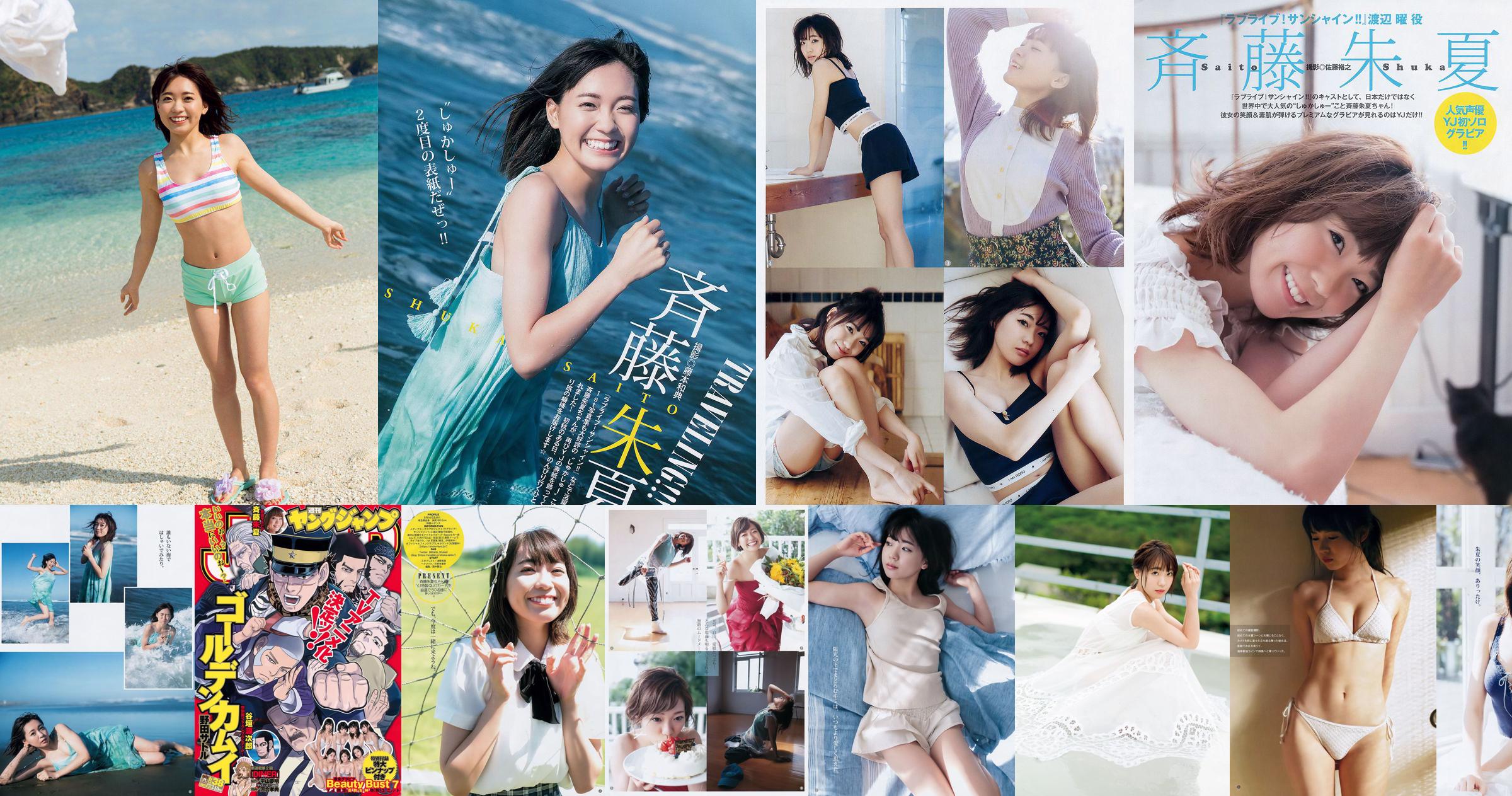Shuka Saito Beauty Bust 7 [Weekly Young Jump] 2017 No.38 Photo No.538ce7 Page 2