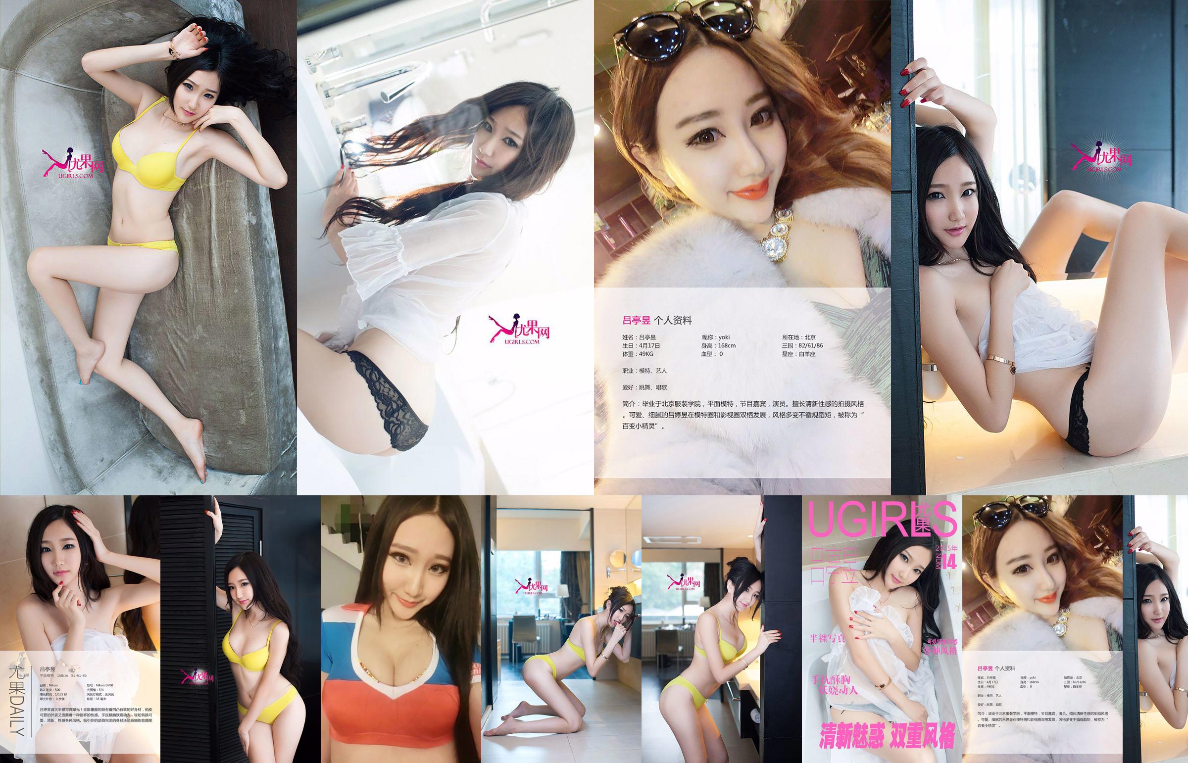 Lv Tingyu "Fresh, Charm, Dual Style" [Love Ugirls] No.014 No.7e1003 Trang 6