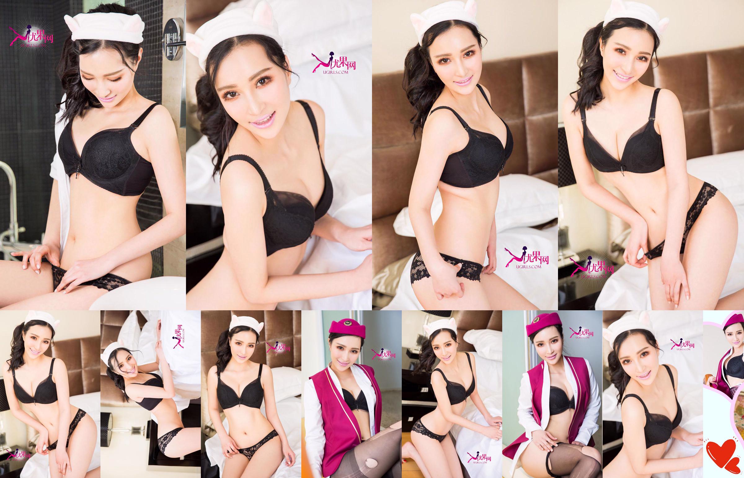 Xi Yao „Dziennik stewardessy” [Love Ugirls] nr 284 No.82a788 Strona 7