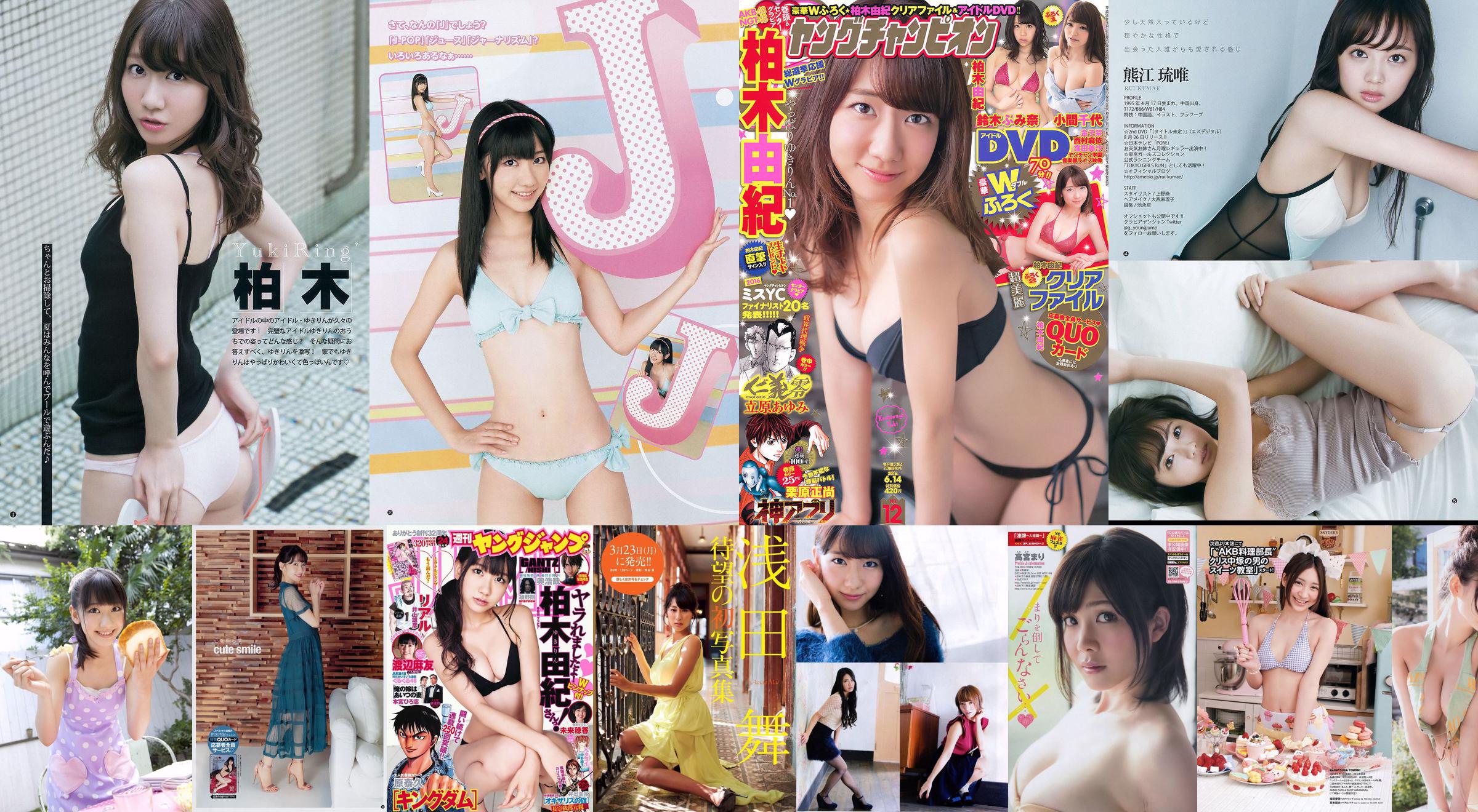 Yuki Kashiwagi Haruna Kawaguchi Yuumi Shida Miona Hori Sayuri Anzu Mai Nishida [Playboy semanal] 2013 No.43 Foto Mori No.d243dc Página 1
