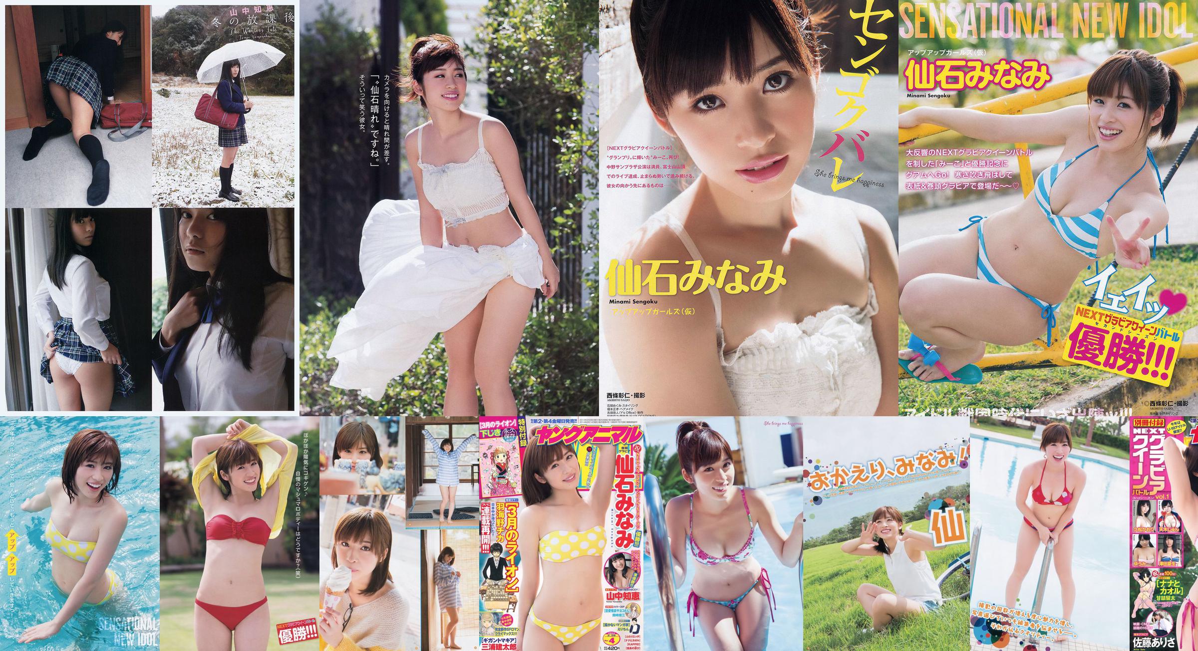 [Young Gangan] Senshi みなみ Yamanaka Tomoji Shiraishi アヤ Kataoka Saya 2014 No.01 Photo Magazine No.ddabcd Pagina 1