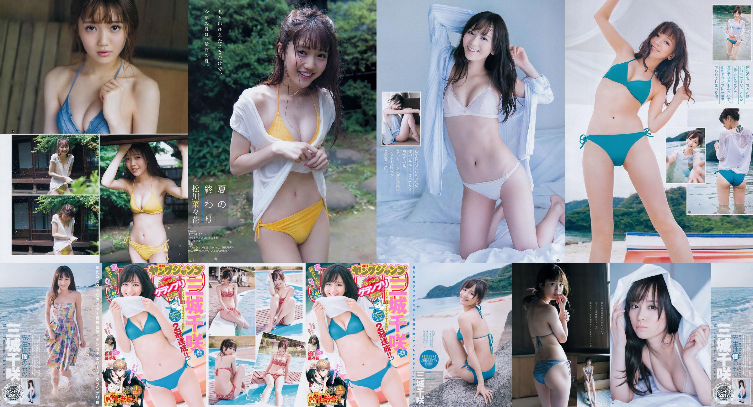 Chisaki Miki Nanaka Matsukawa [Weekly Young Jump] 2017 nr 41 Photo Magazine No.19fdee Strona 1