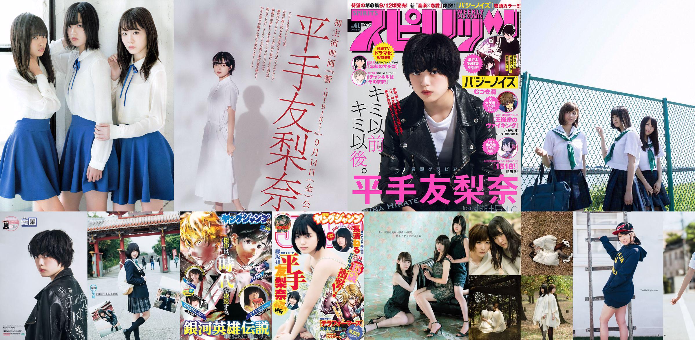 [YS Web] Vol.715 Kizaka 46 명의 멤버 (Hire Yurina, Sugai Yuka, Watanabe Risa) No.9b178b 페이지 10