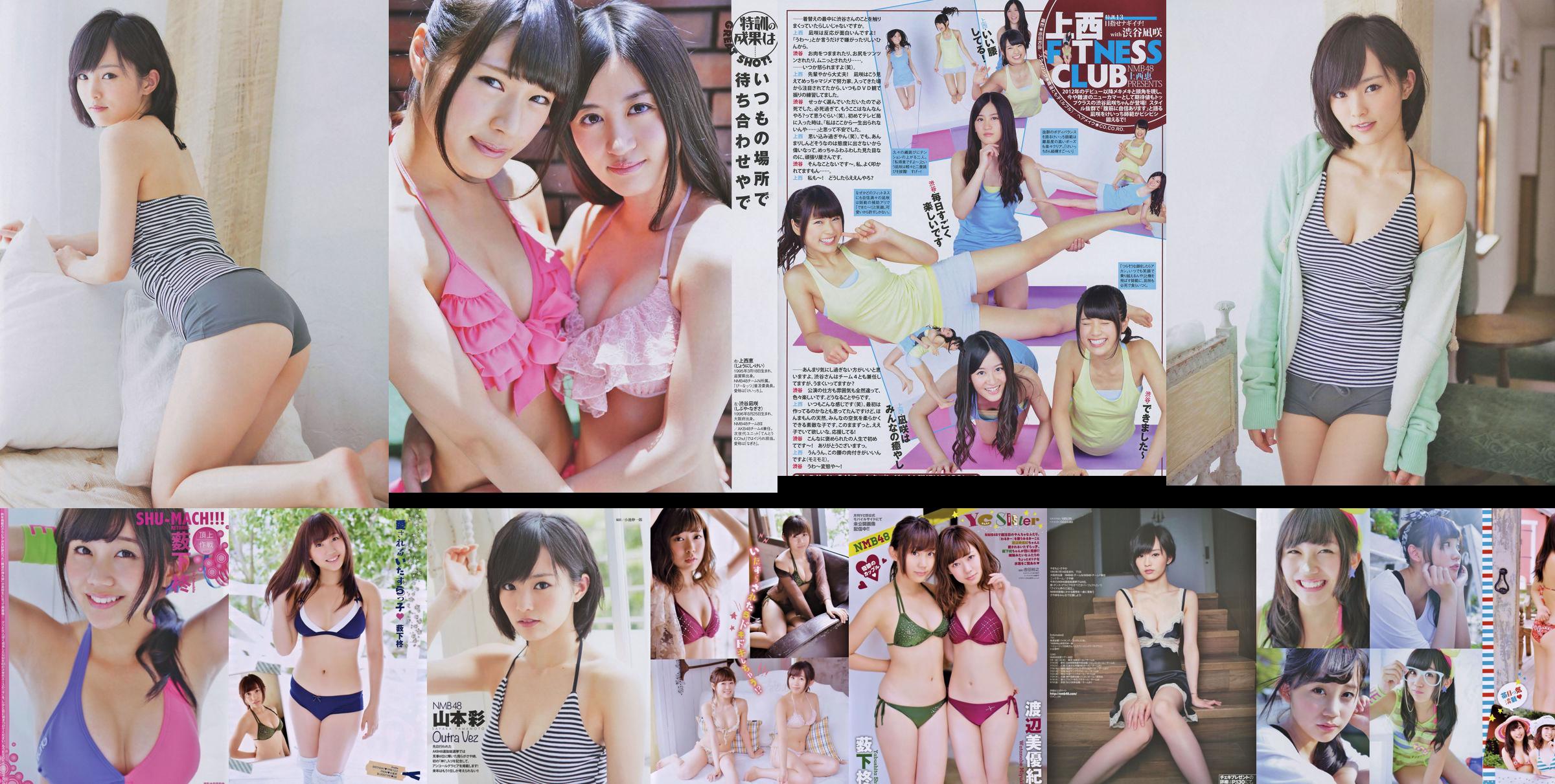 [Joven Campeona Retsu] Shu Yabushita Miyuki Watanabe 2014 No.10 Fotografía No.35fef8 Página 1